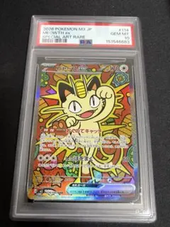 PSA10 ニャースex SAR MEGA ムニキスゼロ 114/080 - メルカリ