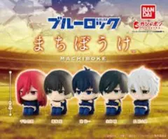 ブルーロック まちぼうけ フィギュア 4体セット