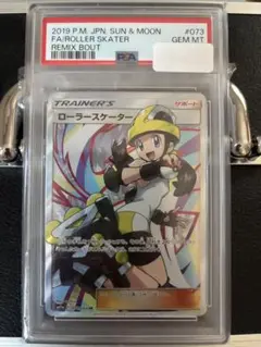 ローラースケーター SR SM11a リミックスバウト 073/064