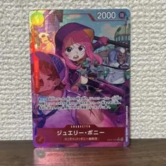 ワンピースカード 【エッグヘッドクライシス】ジュエリー・ボニー Rパラレル
