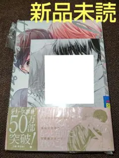 ピットスポルム 三葉 特典付き ( 新品未読 )