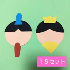 ひなまつり製作キット　おひなさま　３月の壁面飾り　春の製作　節句　桃の節句　保育