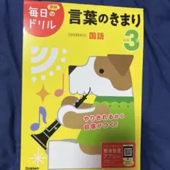 小学3年 言葉のきまり