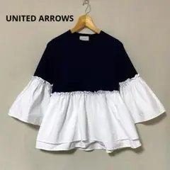 UNITED ARROWS フリル コンビ 8SL ニット　ネイビー×ホワイト