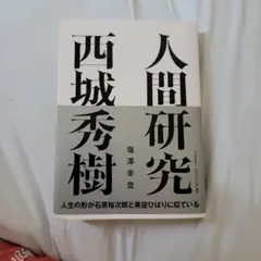 2026年最新】西城秀樹本の人気アイテム - メルカリ