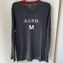 ユニクロ黒のVネック長袖TシャツM、綿100%