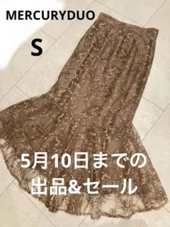 マーキュリーデュオ　マーメイド　刺繍　ロングスカート　レース　最終値下げ
