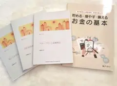 【非売品】お金の基本 マネープラン 身近な税金の知識 社会保険と年金 テキスト