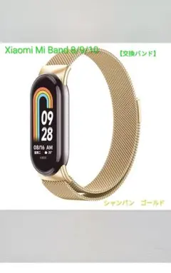 ◇ 新品 Xiaomi Mi Band 8/9/10 交換バンド ステンレス◇