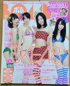ボム BOMB 雑誌 SKE48 超BIGポスター付き 松井玲奈 松井珠理奈