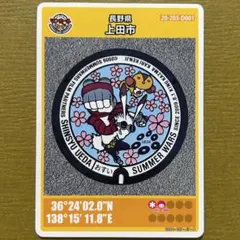 2026年最新】マンホールカード 001 初期ロットの人気アイテム - メルカリ