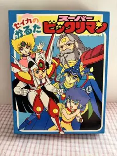 コロコロコミックスペシャル 増刊号 ビックリマン 超特集 No.2 - メルカリ