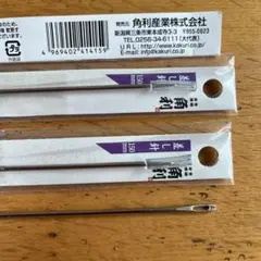 角利 差し針 150mm 3本セット