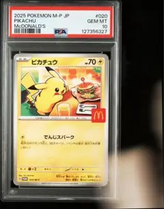 2025 ピカチュウ マクドナルド PSA 10 即日発送