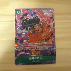 光月おでん SR パラレル OP02-030