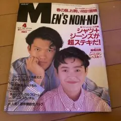 MEN'S NON-NO 1991年4月号