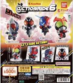 「全4種」＠CTION RIDE（アクションライド） 仮面ライダー6