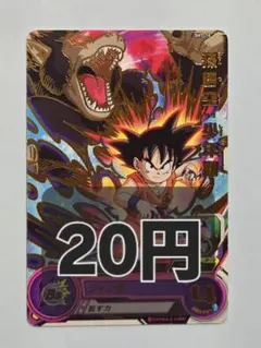 スーパードラゴンボールヒーローズ 孫悟空:少年期 SH4-11 - メルカリ