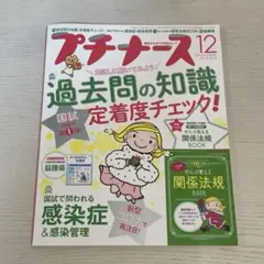 アチナース 2020年12月号