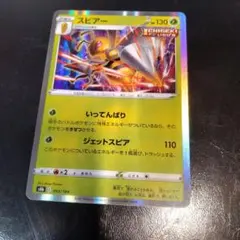 スピアー S8b VMAXクライマックス 003/184のサムネイル