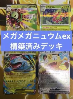 ポケモンカード デンリュウ メガニウム 2枚セット - メルカリ