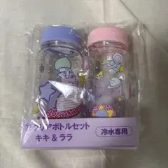サンリオ 当たりくじ 12 キキ＆ララ クリアボトルセット 水筒 2018年のサムネイル