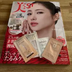 美品 美st 2026年11月号 オマケ付き