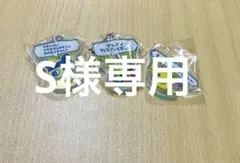 【S様専用】たまごっち ぷちぷちおみせっち アクリルチャーム 3種セット