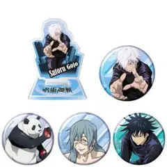 呪術廻戦　あそーとこれくしょん　アクリルスタンド1点　ホログラム缶バッジ4点