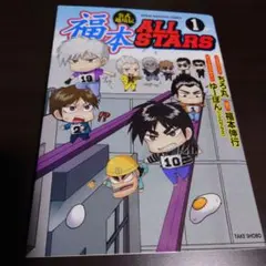 2026年最新】福本all starsの人気アイテム - メルカリ