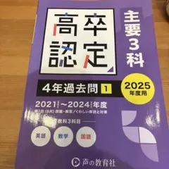 2026年最新】高校卒業程度認定試験の人気アイテム - メルカリ
