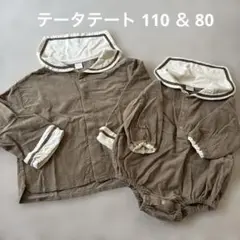 テータテート コーデュロイシャツ おそろい