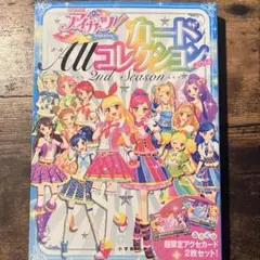 アイカツカード まとめ売り
