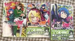 魔入りました！入間くん　14、15、16巻　セット