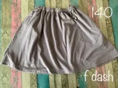 f  dash スカート /ファミリア
