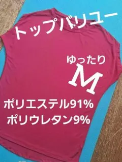 TOPVALU 半袖Tシャツ ピンク Mサイズのサムネイル