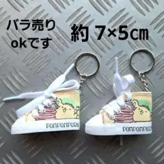 New値下げ品‼　ポムポムプリン　シューズ　ストラップ　キーチェーン　スニーカー