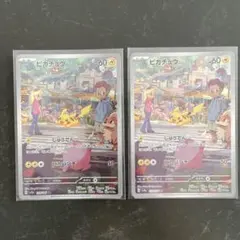 ピカチュウ AR SV2a ポケモンカード151 173/165 2枚セット