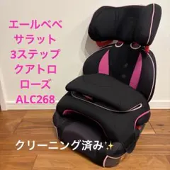 2026年最新】エールべべ サラット3ステップ クワトロの人気アイテム