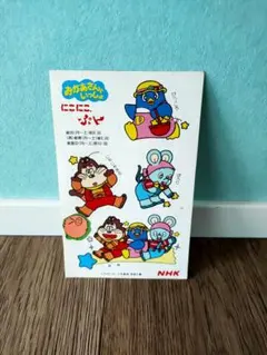 にこにこぷん おかあさんといっしょ VHS ビデオ 1.2巻 - メルカリ