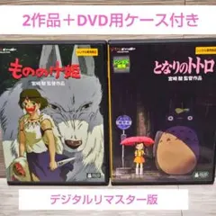 未開封品 となりのトトロ 千と千尋の神隠し DVD 2点セット ジブリ 宮崎