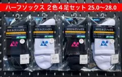 YONEXハーフソックス２色４足セット25〜28 3Dエルゴ設計 181 207