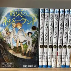初版 帯付き ジャンパラ付き 約束のネバーランド 1巻 - メルカリ