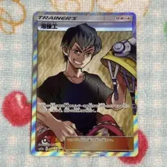 溶接工 SR サン&ムーン 拡張パック ダブルブレイズ キラ 106/095