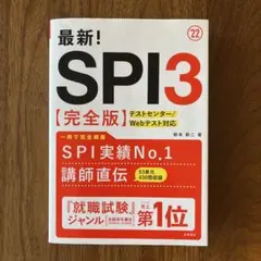 最新!SPI3完全版 2022年度版