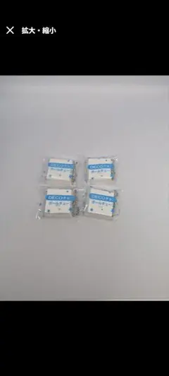 DECOチョコ　ボールチェーン