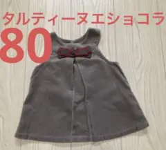 タルティーヌエショコラ 80cm リボン付き ベビー ワンピース グレー 赤