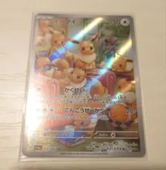 イーブイ AR SV5a クリムゾンヘイズ 078/066