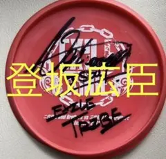 2026年最新】登坂広臣フリスビーの人気アイテム - メルカリ