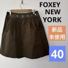 【新品】フォクシーニューヨーク★ブラウン フレアスカート 装飾付き 40 日本製